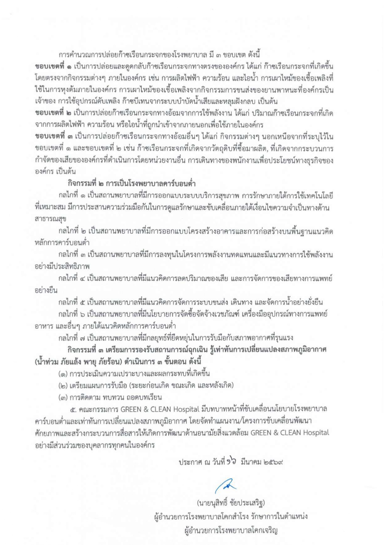 ประกาศหน้า 2